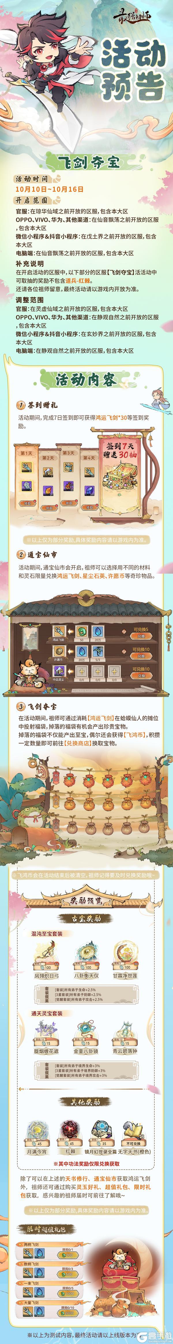 《最强祖师》宗门密报|飞剑夺宝，赢全新古宝！
