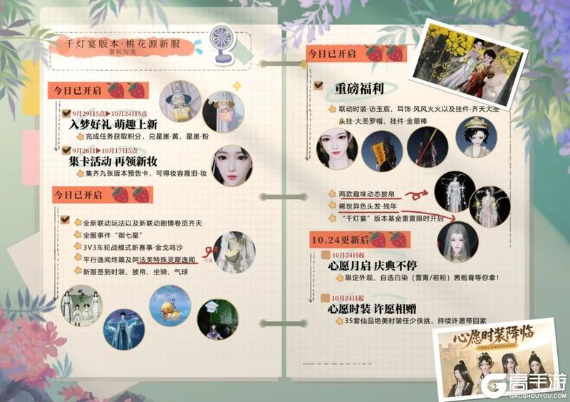 《一梦江湖》 “桃花源”最全游玩指南
