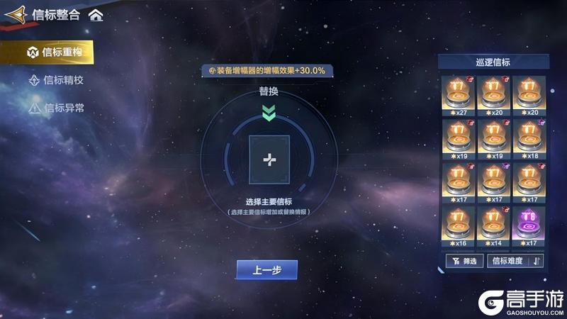 《奥特曼超时空英雄》信标整合系统攻略:超银河征途信标全解析