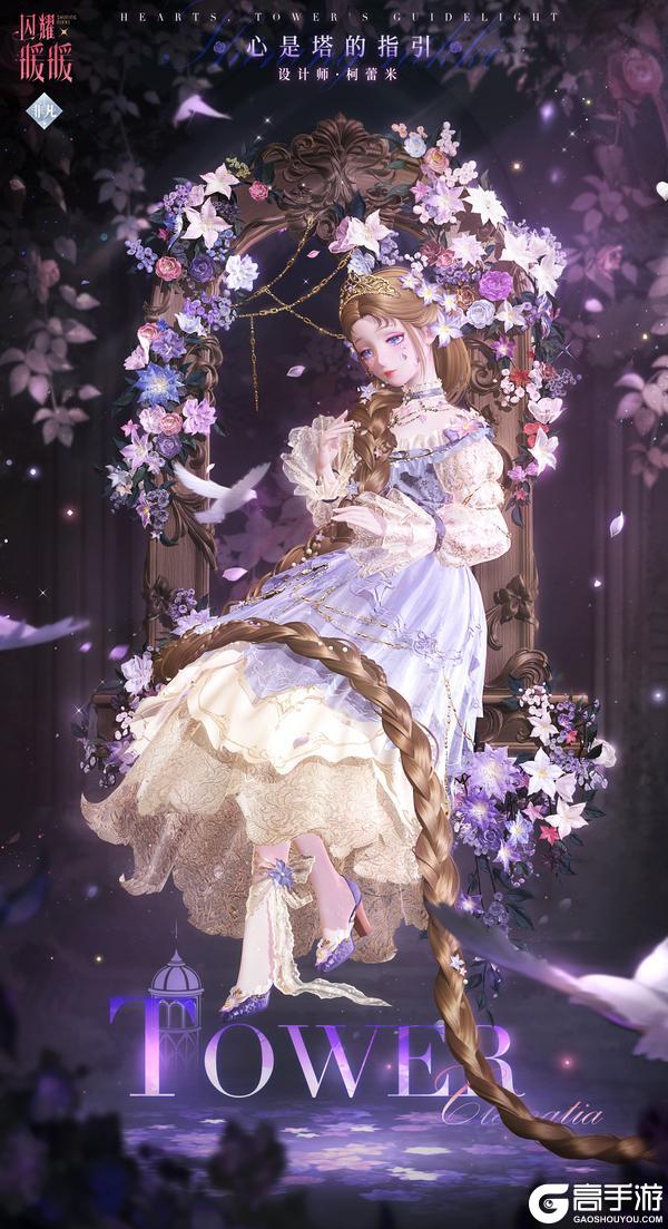 《闪耀暖暖》【全新非凡套装展示】心是塔的指引 花是夜的信标 | 11月6日更新