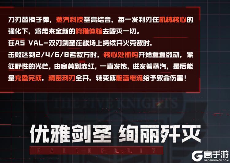 《使命召唤手游》双刃剑圣限时返场，召唤神话荣光！