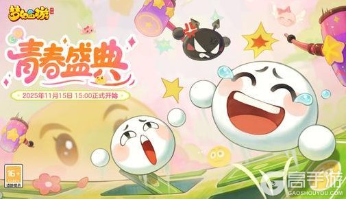 《梦幻西游》2025年11月12日正式服维护公告一图速览