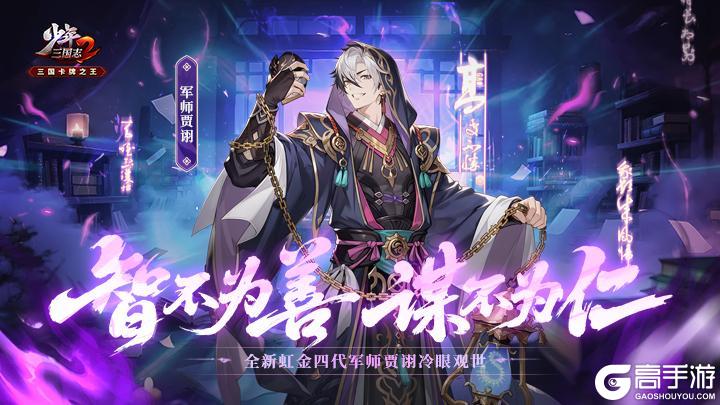 《少年三国志2》虹金四代军师