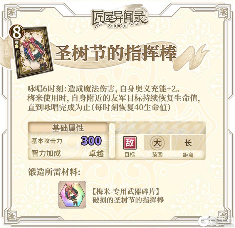 《匠屋异闻录》【锻造秘典】梅米推荐武器锻造指南