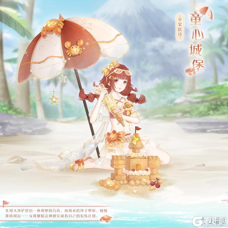 《奇迹暖暖》【复刻】奇妙扭蛋 海滩漫旅