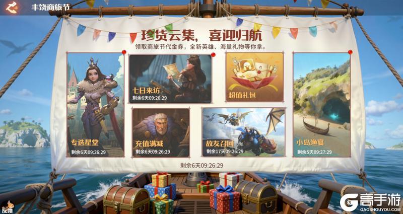 《龙石战争》【丰饶商旅节】盛大登场！