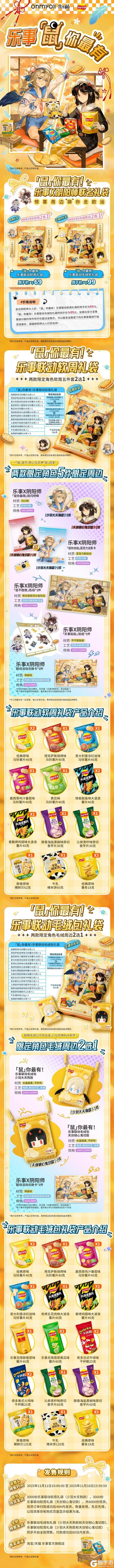 阴阳师×乐事 联动礼袋11月11日开售！限定周边一「袋」打尽！