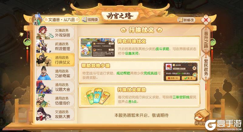 《梦幻西游》2025年11月26日维护公告