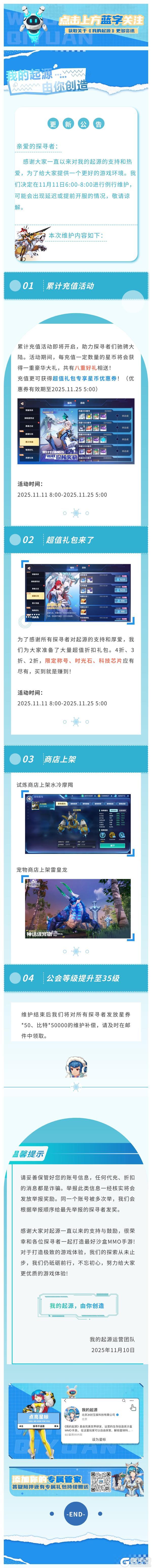 《我的起源》11.11更新公告｜试炼商店和宠物商店分别都上架了什么?速看！