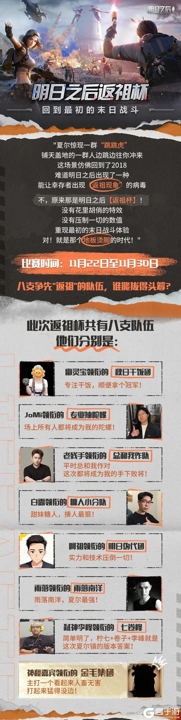 《明日之后》跨服PVP约战玩法返祖杯娱乐赛11月22日开启