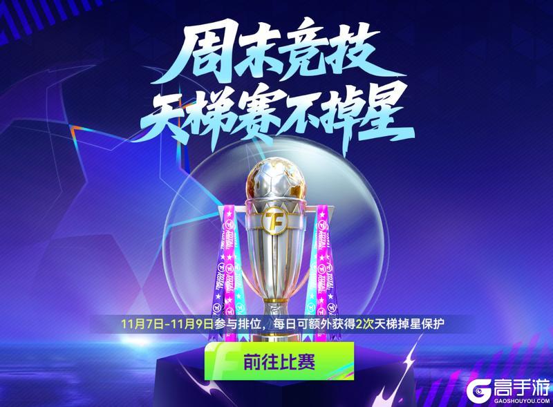 《最佳球会》球会情报站丨年度退场活动开启，累登即送【88+】！