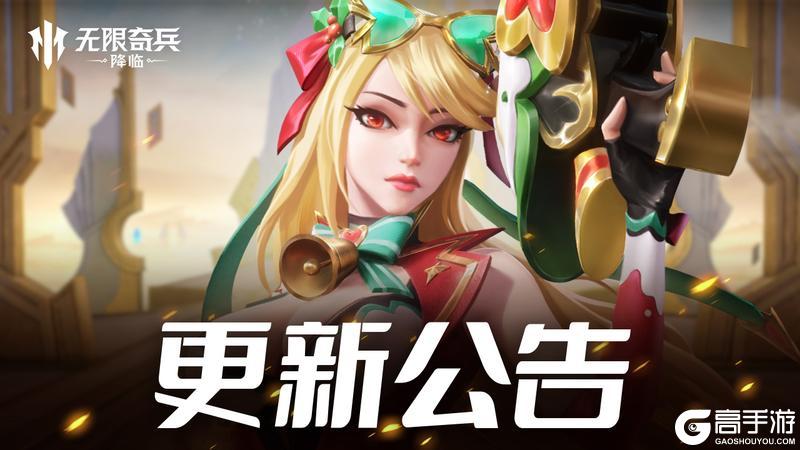 《无限奇兵：降临》更新公告 | 多项公会玩法优化，新增公会币市场！