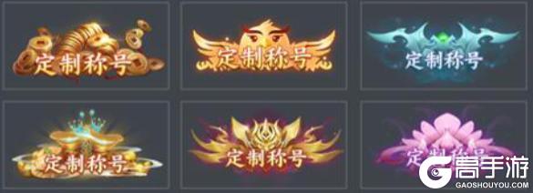 《破晓九天（0.05折返1倍现金券）》定制称号活动