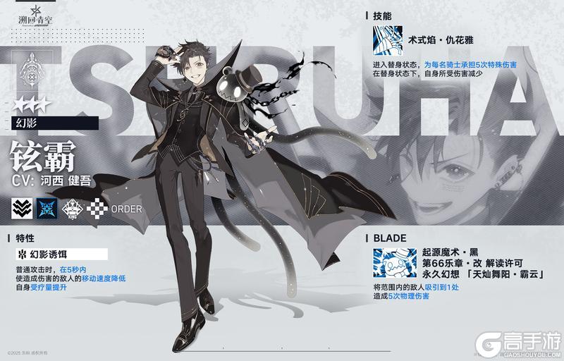 《溯回青空》骑士介绍&性能解析-铉霸《幻影》