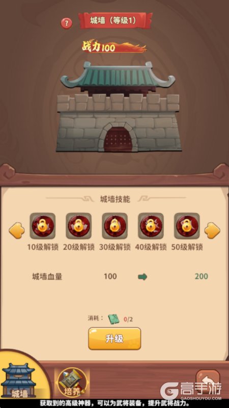 蜀道轮回--游戏玩法--城墙