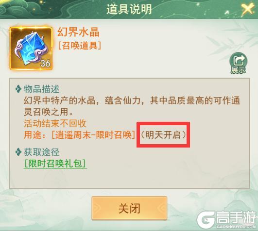 《仙剑奇侠传:新的开始》逍遥周末一站式全指南