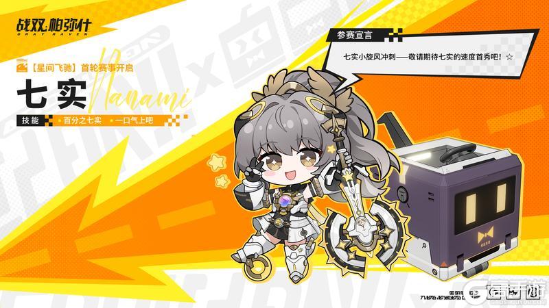 《战双帕弥什》★星间飞驰 | 活动已开启★