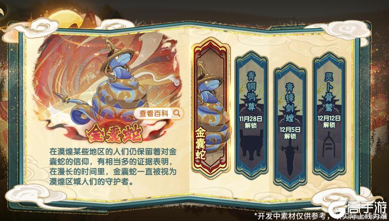 《西普大陆》11月21日版本|金囊蛇上线 十三期通行证更新