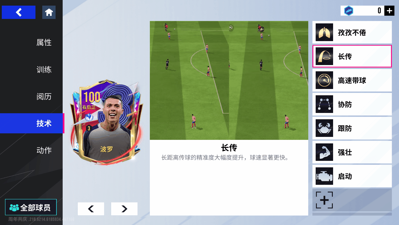 《绿茵信仰》100巅峰波罗携手德拉古辛点亮绿茵！