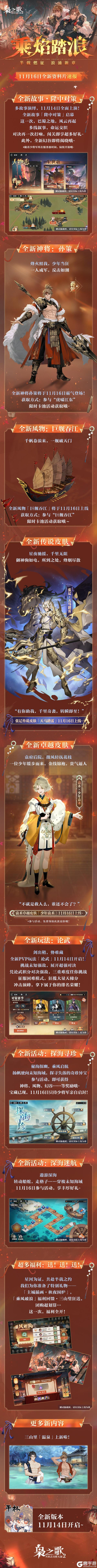 《三国志幻想大陆2:枭之歌》新版本「乘焰踏浪」