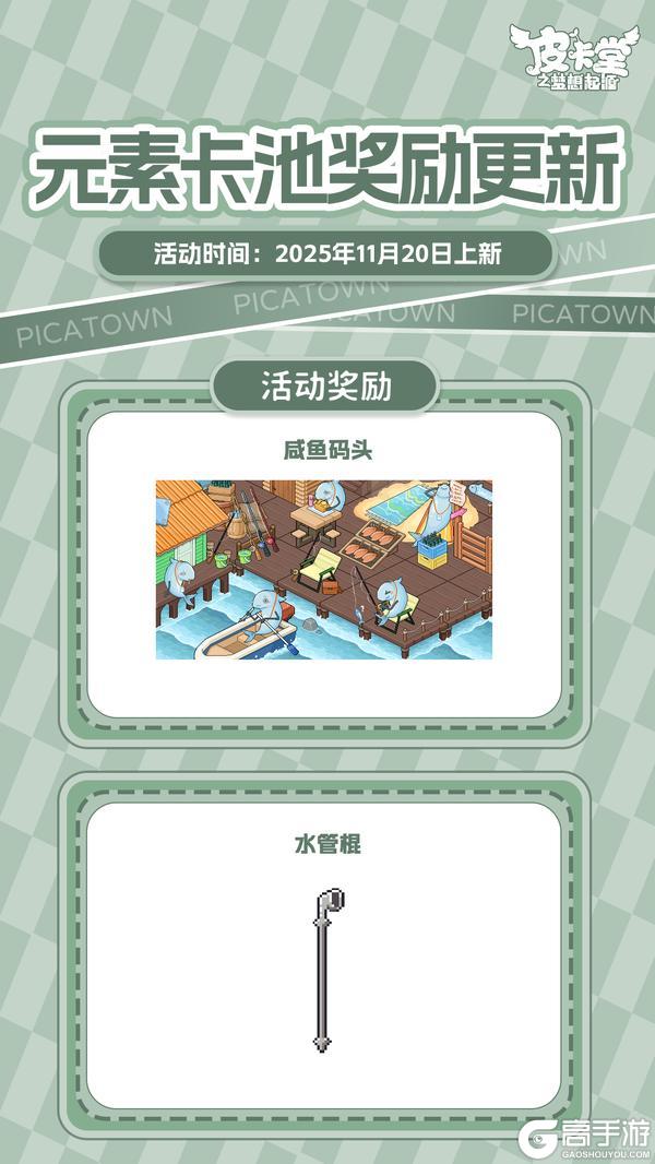 《皮卡堂之梦想起源》更新预告|11月20日更新 外览万象，内守方圆