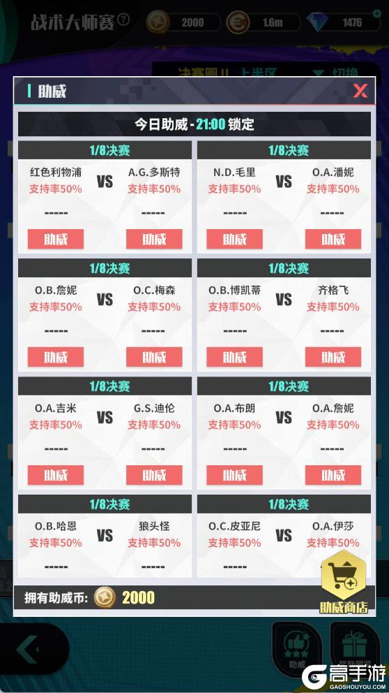 《足球决》玩法简介| 战术大师赛