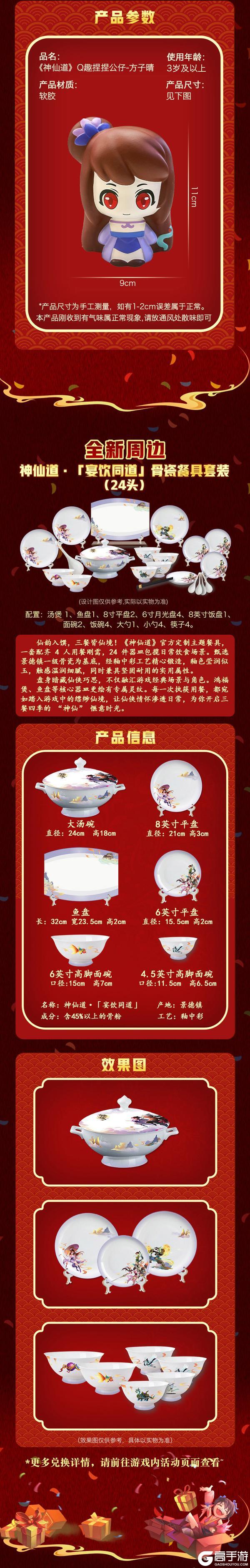 《神仙道高清重制版》“欢乐齐同庆，庙市集好运”周边详情