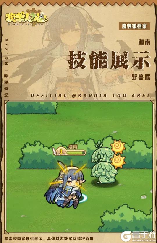 《牧羊人之心》新魔物登场 - 迦南