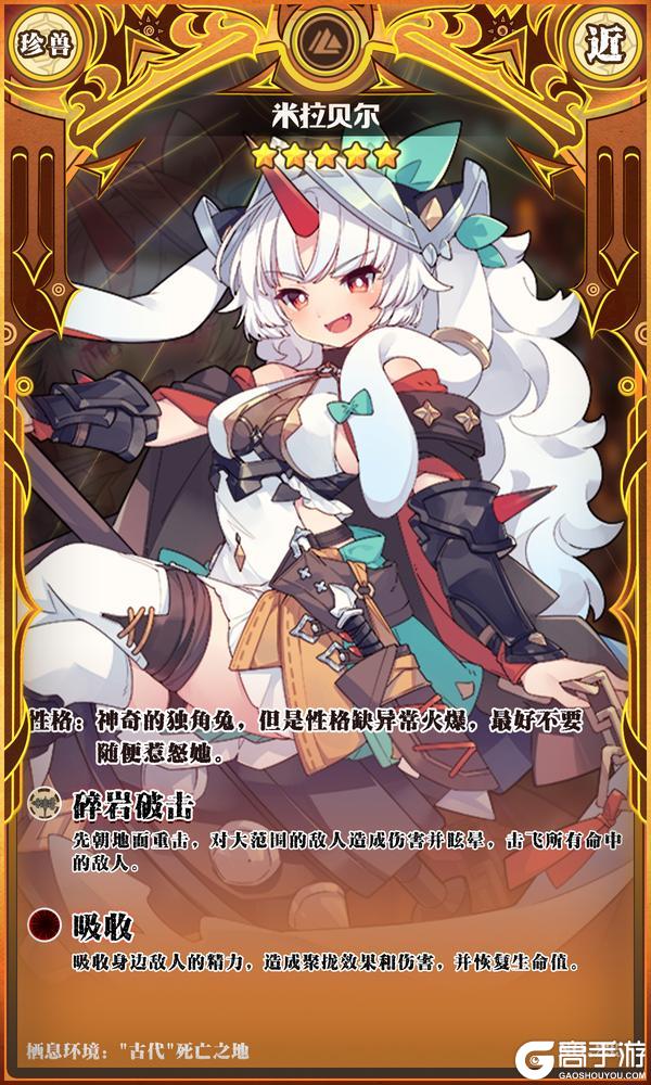 《牧羊人之心》【新魔物登场】米拉贝尔