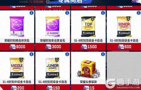 《NBA巅峰对决》【活动预告】S5/S6时刻球星返场!时刻升华等你兑换!