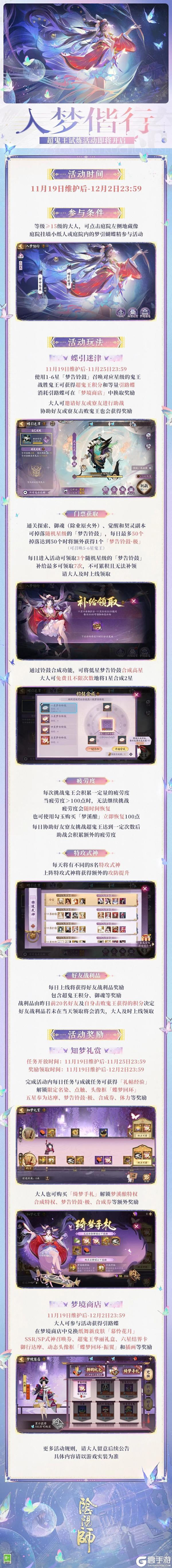 《阴阳师》「入梦偕行」超鬼王试炼活动11月19日开启！