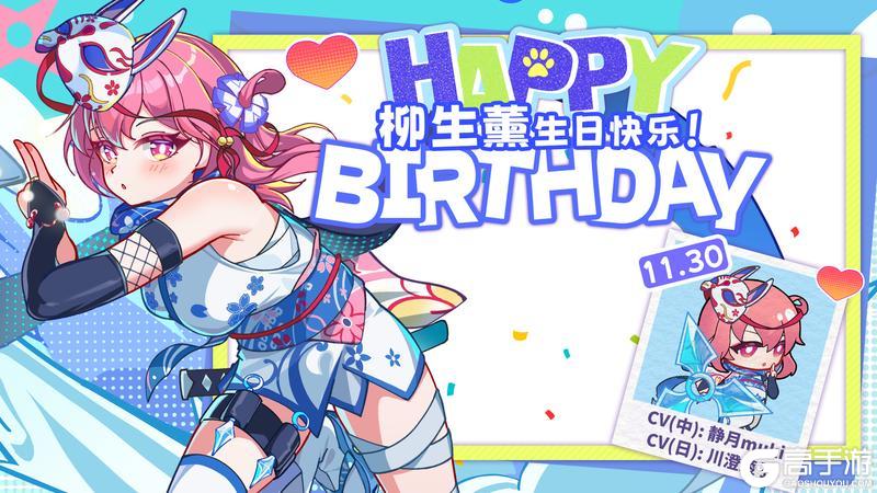 《盲盒派对》【生日祝福】今天修行暂停。