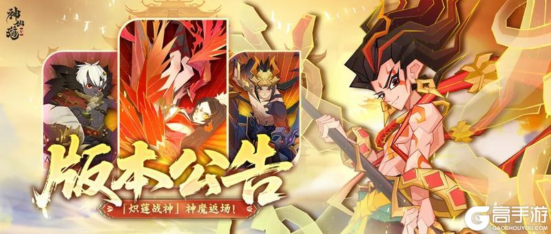 《神仙道3》版本公告 | 晚秋迟暮,新冬可期!全新版本将于11月5日正式上线!