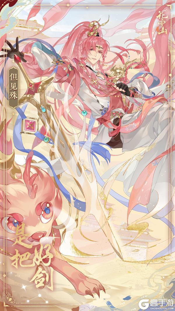 《花亦山心之月》书院情报丨但见殊限定新装上架预告