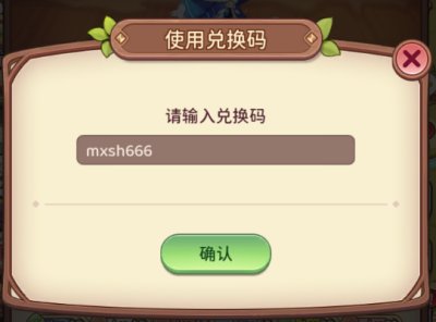 冒险守护礼包兑换码