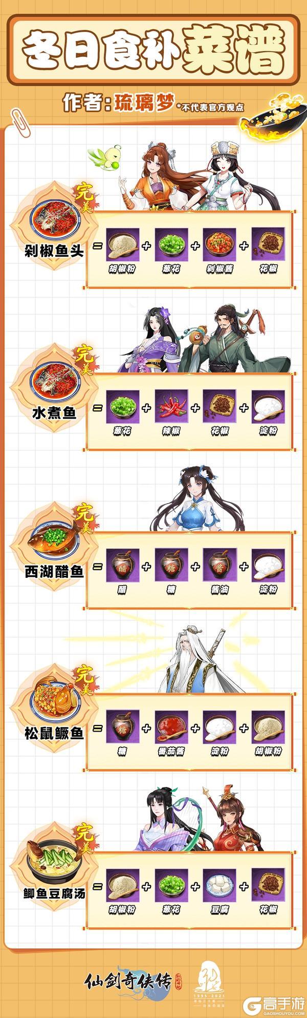 《仙剑奇侠传新的开始》冬日食补菜谱