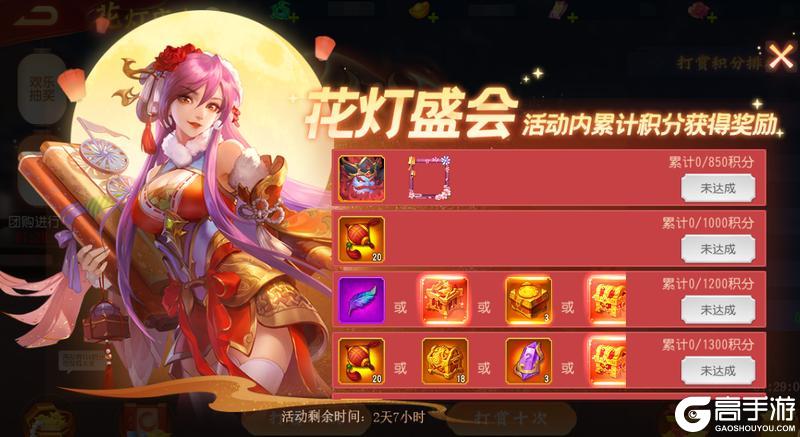 《三国杀名将传》12月3日花灯庙会活动