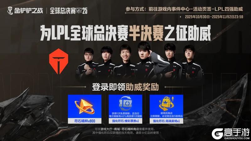 《金铲铲之战》「南瓜魅影奇妙夜」活动开启，「LPL四强助威」火热进行中！