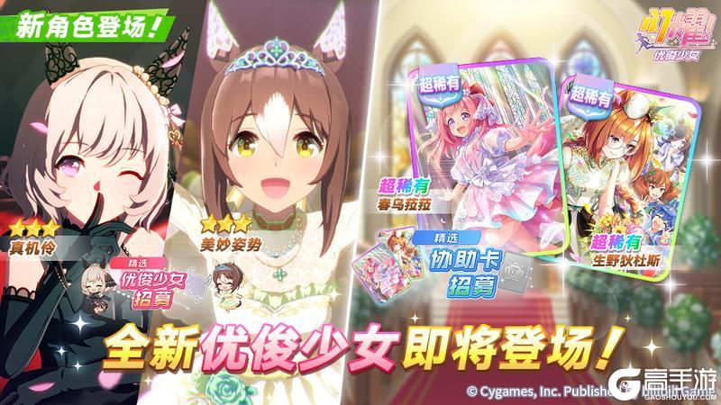 《闪耀!优俊少女》新的养成优俊少女即将登场!