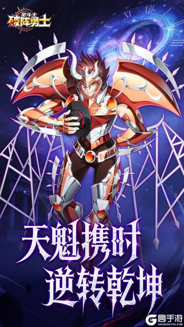 《破阵勇士》新角色天魁星杳马撕裂圣域秩序!