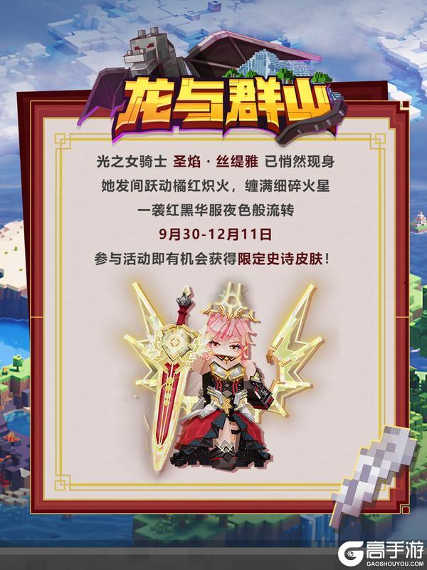 《我的世界》「龙与群山」主题季冒险活动开启！