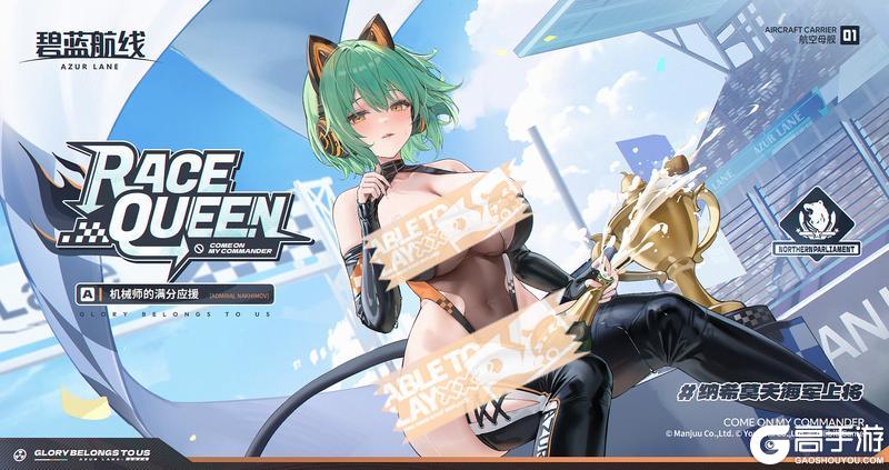 《碧蓝航线》纳希莫夫海军上将换装「机械师的满分应援」丨指挥官,欢迎回来~