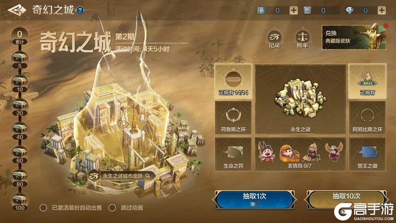 《世界启元》主城皮肤「永生之谜」即将返场！不朽城邦，秘城重现