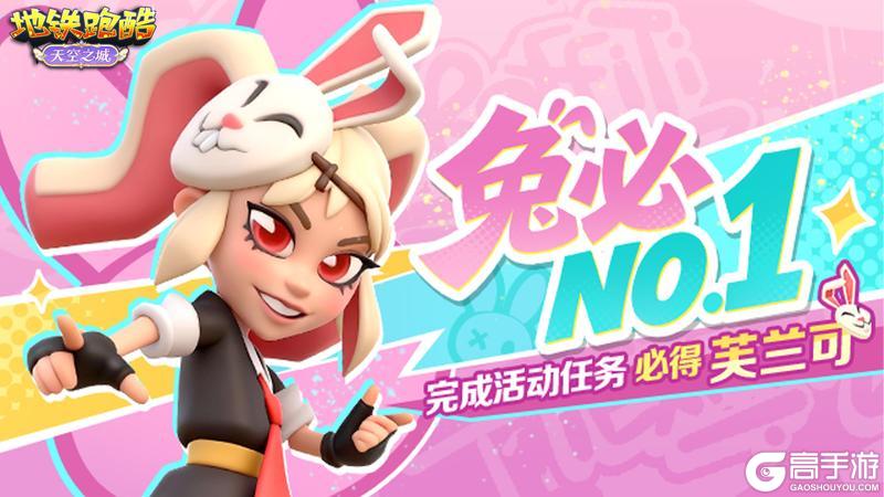 《地铁跑酷》【版本更新】周年限定，邀你开启云端跑酷