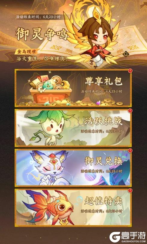 《神仙道3》活动预告 |金乌本源，焚山煮海！幻彩御灵「大日金乌」登临三界！