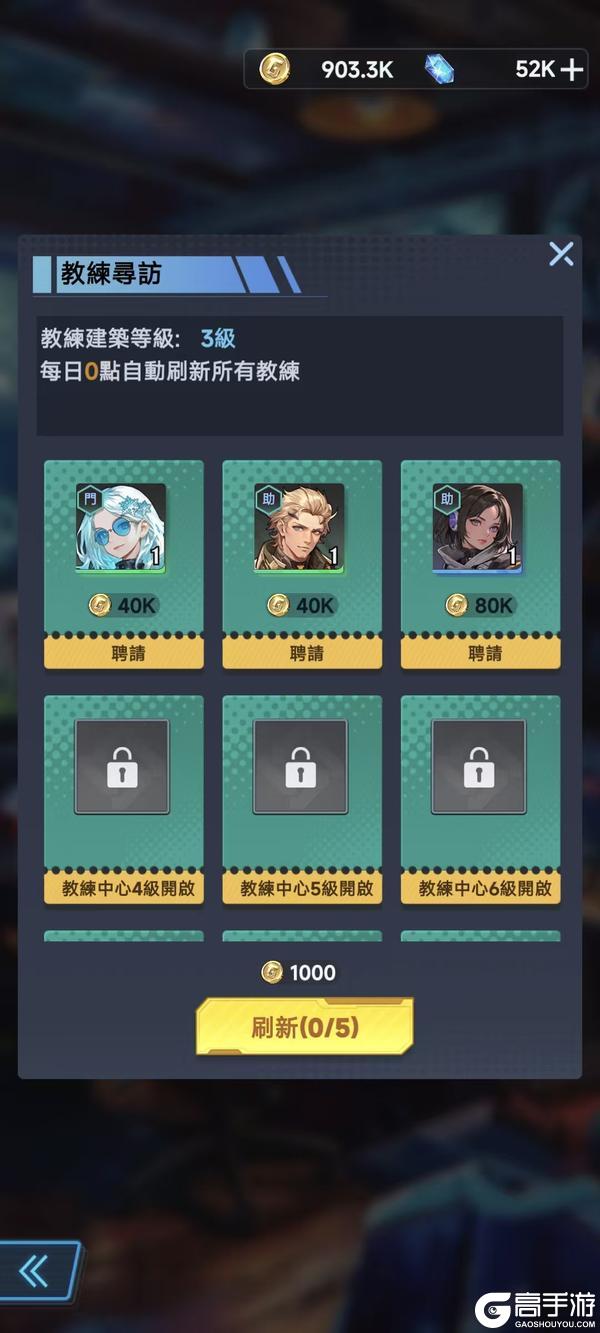 《萌神契约》新手攻略:教练系统玩法介绍&养成指南