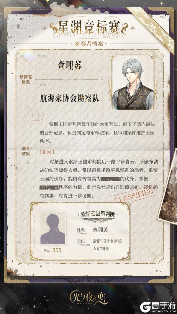 《光与夜之恋》星渊竞标赛 | 参赛者档案