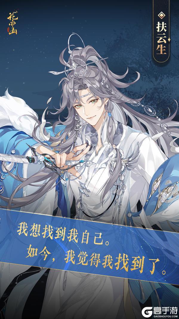 《花亦山心之月》花亦山四周年 | 乘风破雪，偕行景罗