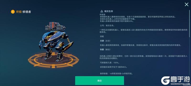 《机甲战队》近战医师！终极修缮者解析来袭！