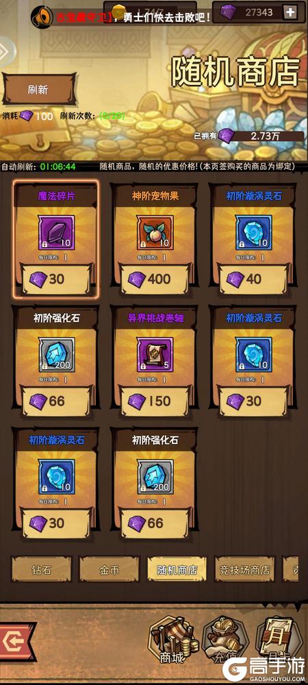 荣耀冒险王萌新玩家零基础速成指南